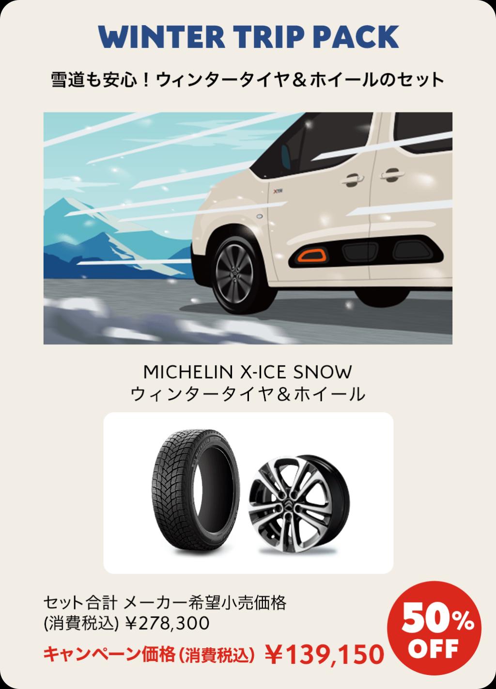 BERLINGO SHINE XTR PACK ACCESSORY CAMPAIGN　開催中です！