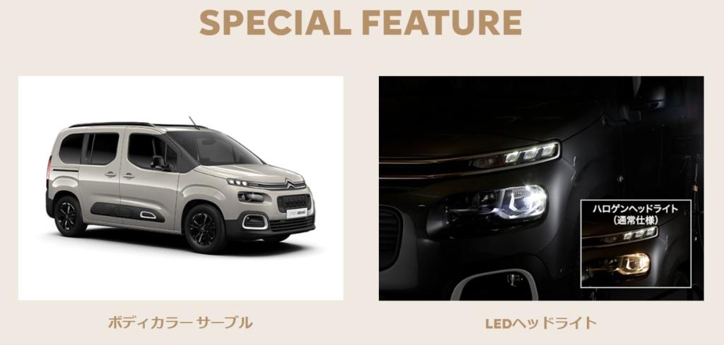 本命コーディネート？　CITROËN BERLINGO Edition Sable DEBUT FAIR 9.16 SAT ≫ 18 MON