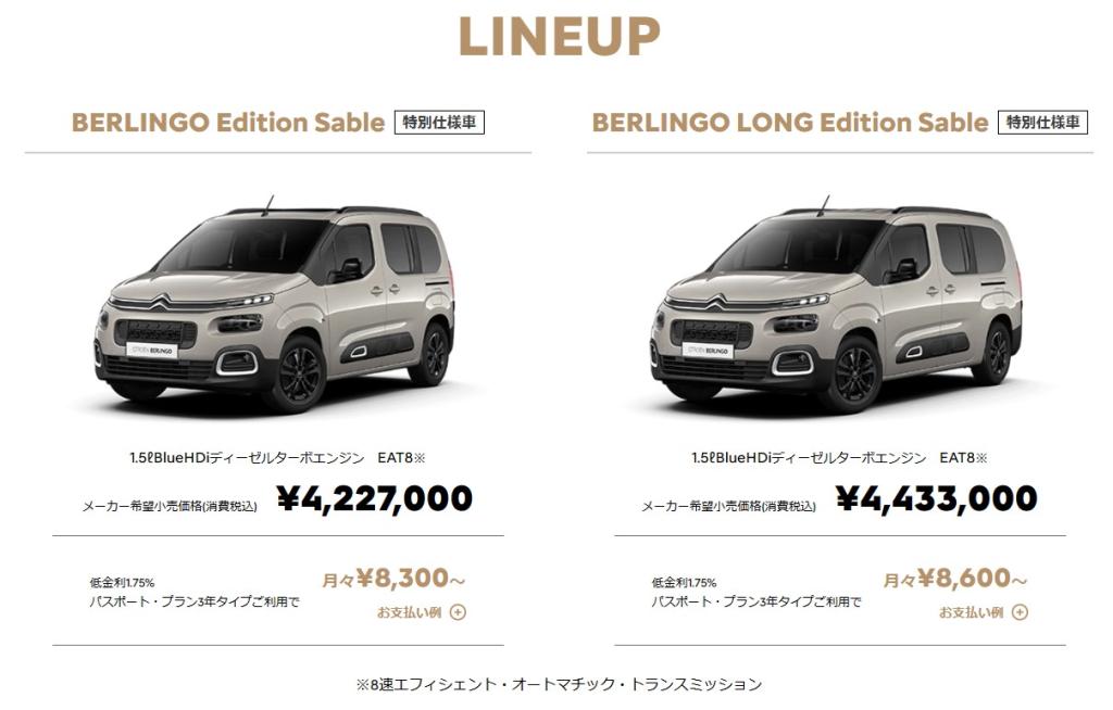 本命コーディネート？　CITROËN BERLINGO Edition Sable DEBUT FAIR 9.16 SAT ≫ 18 MON