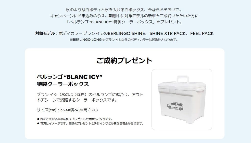 CITROËN BERLINGO BLANC ICY 成約プレゼントキャンペーン≫10.31TUE