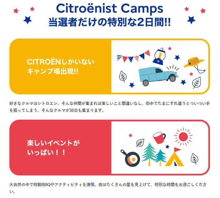 Citroënist Camps @ 無印良品カンパーニャ嬬恋キャンプ場、開催決定！