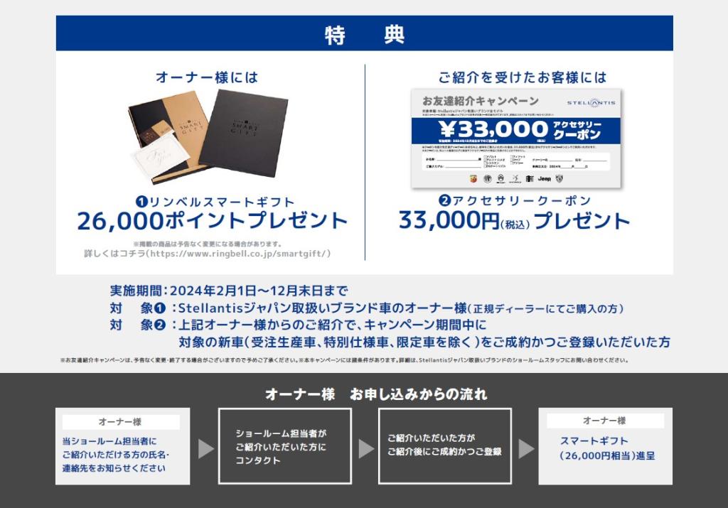 シトロエンの輪を広げよう～お友達紹介キャンペーン実施中！～