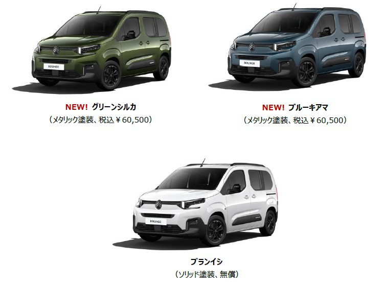 NEW BERLINGO ボディカラー