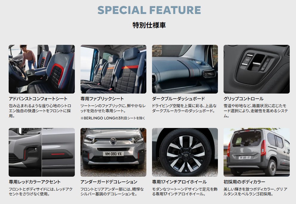 すべてをアップグレードした特別なベルランゴ「MAX XTR」誕生！