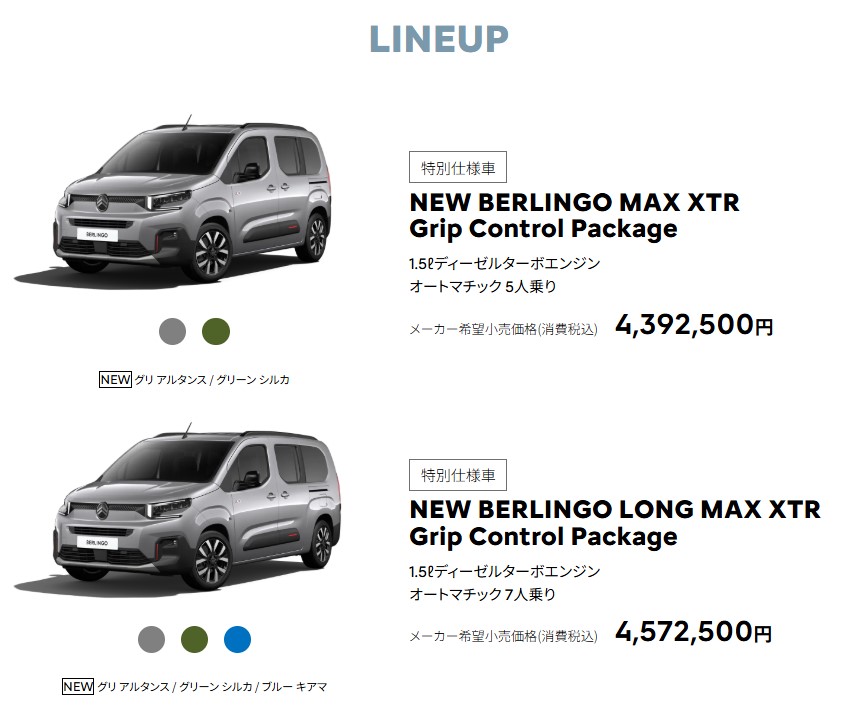すべてをアップグレードした特別なベルランゴ「MAX XTR」誕生！