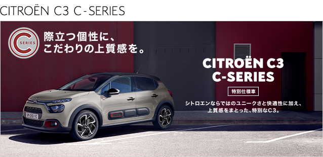 CITROËN C3 C-SERIES DEBUT FAIR