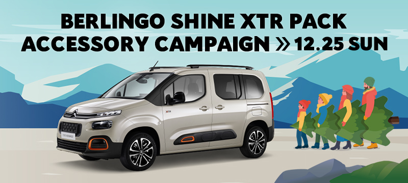 BERLINGO SHINE XTR PACK ACCESSORY CAMPAIGN　開催中です！