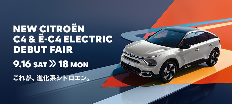 NEW CITROEN C4 ＆ E-C4 DEBUT FAIR