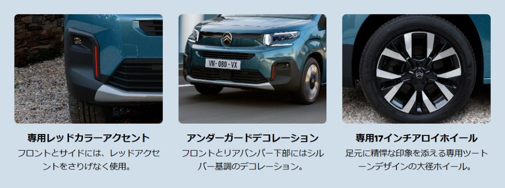 BERLINGO XTR LAUNCH EDITION