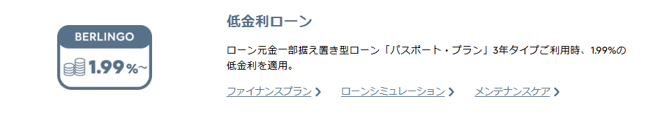  NEW BERLINGO 安心アップグレードキャンペーン