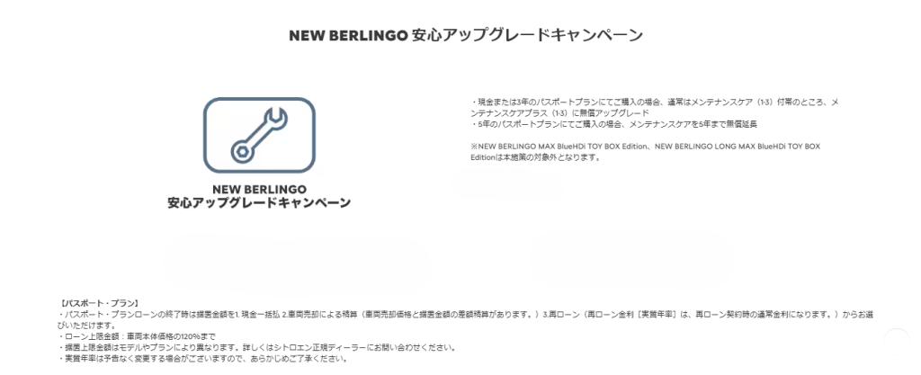 NEW BERLINGO 買うなら今！キャンペーン実施中