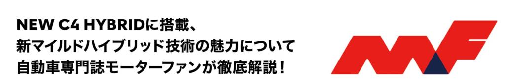 輸入Cセグメント車燃費NO.1 ～ ありきたりを、抜けだそう。～   