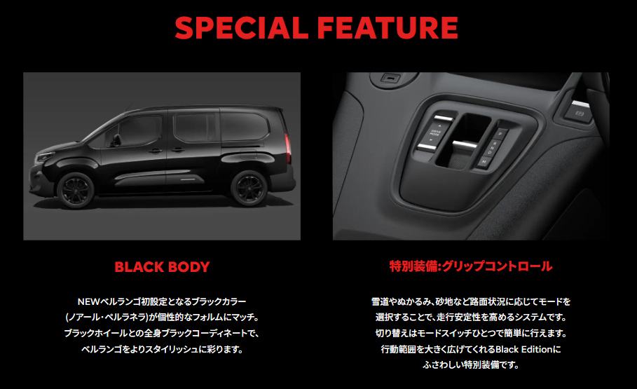 NEW BERLINGO Black Edition デビューフェア　5/17SAT18SUN
