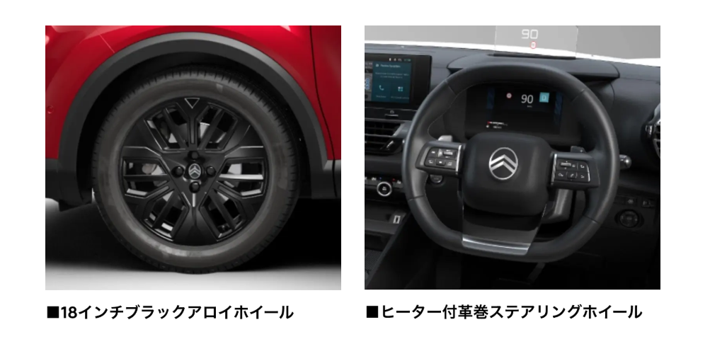 New C4 HYBRID Edition Lumière デビュー