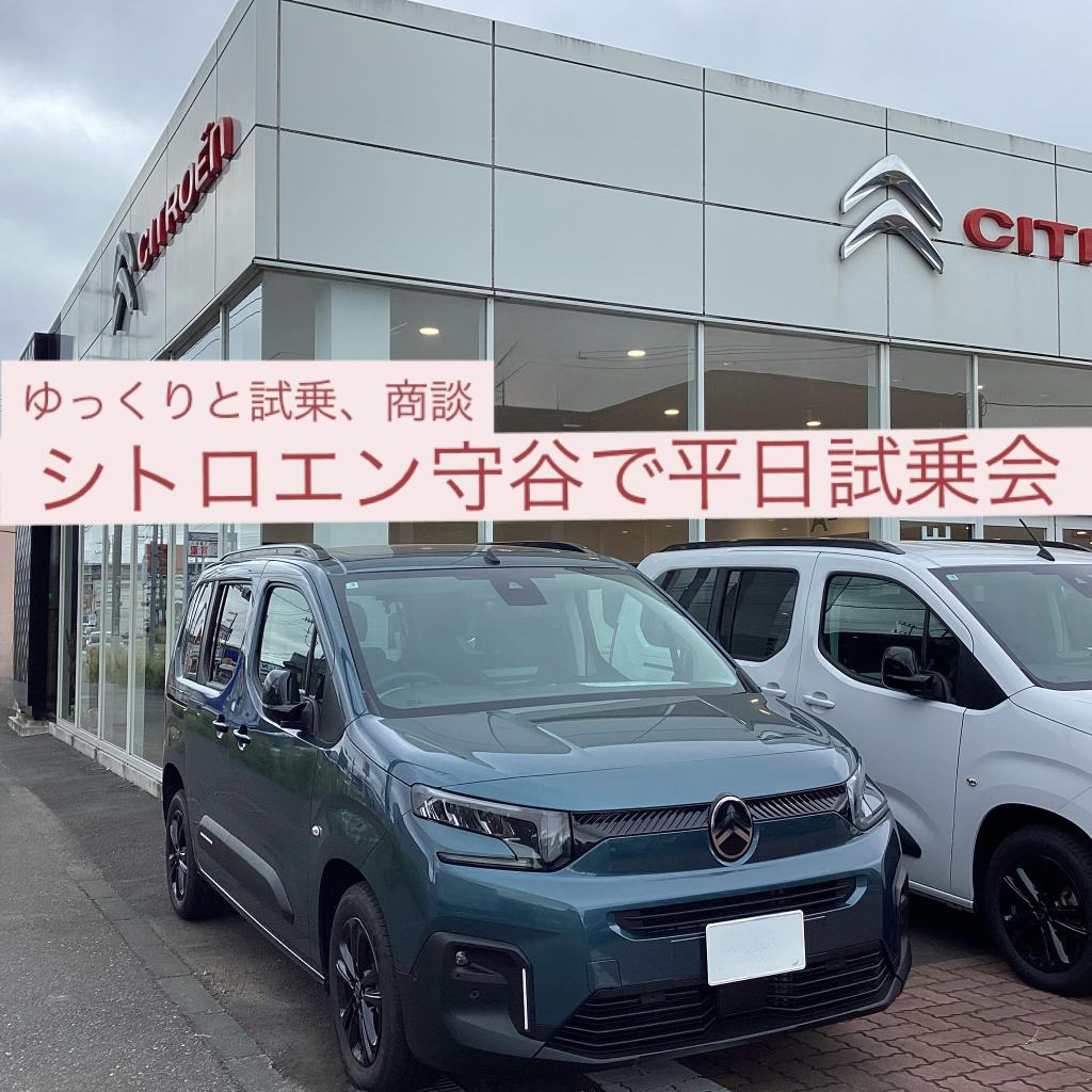 週末より、深く。シトロエンと向き合う時間を。 【平日試乗受付中】