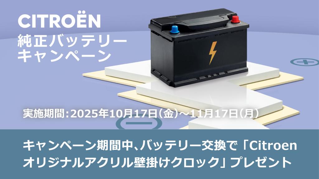 純正バッテリーキャンペーン実施中！