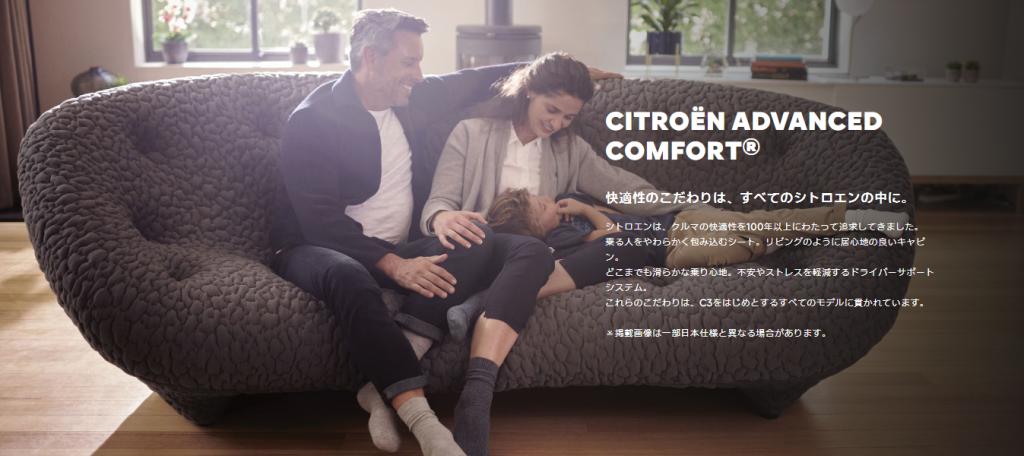 シトロエン 乗り心地体験キャンペーン開催中！