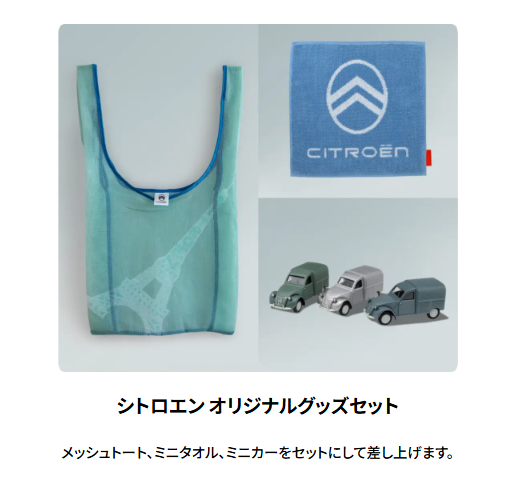 シトロエン 乗り心地体験キャンペーン開催中！