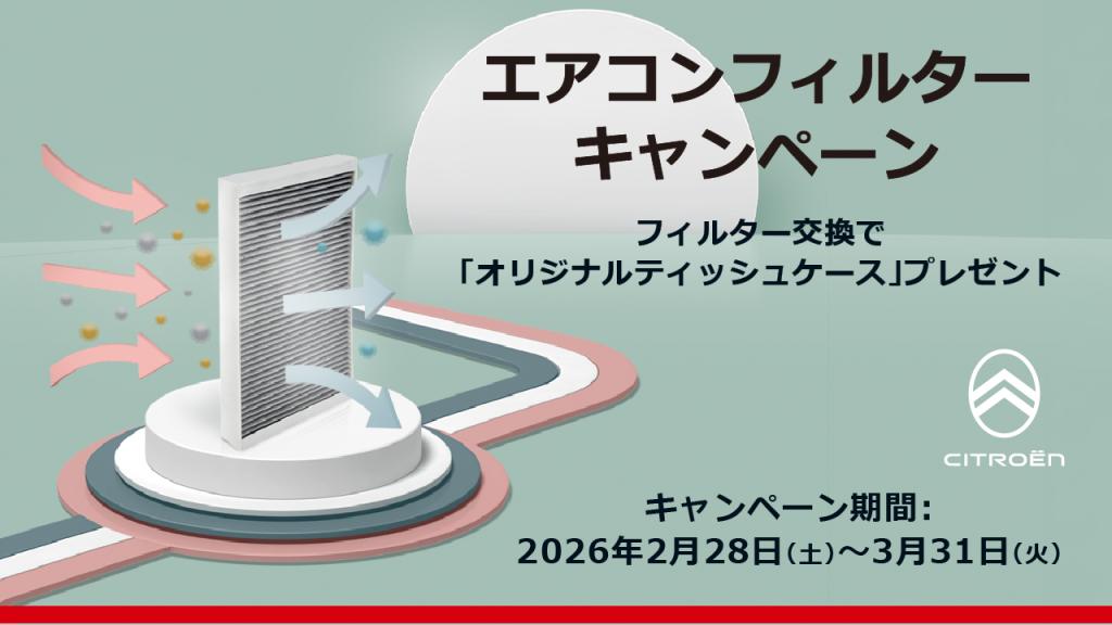 【3月末まで】エアコンフィルターキャンペーンのご案内