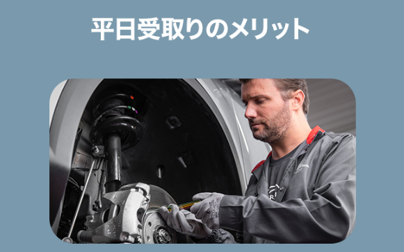 車検平日受取りキャンペーン実施中です！