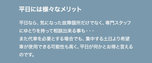 車検平日受取りキャンペーン実施中です！