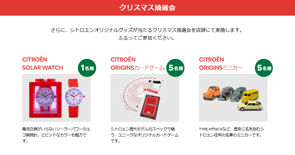 CITROËN HOLIDAY SEASON CAMPAIGN 実施中です！