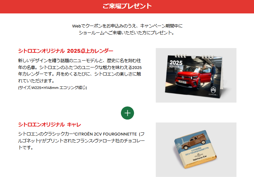 CITROËN HOLIDAY SEASON CAMPAIGN 今週末までです！