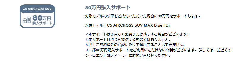 AIRCROSSシリーズ 購入サポート実施中です！