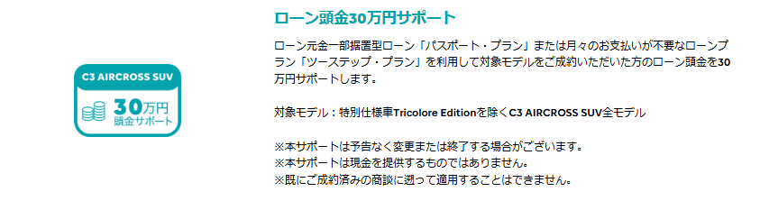 AIRCROSSシリーズ 購入サポート実施中です！