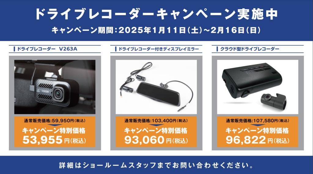 ドライブレコーダーキャンペーン実施中です