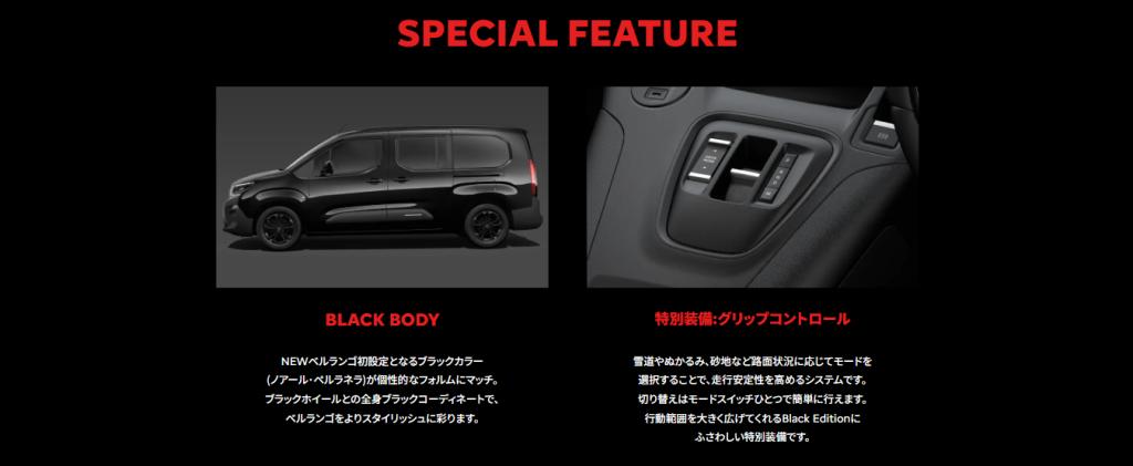 特別仕様車 BERLINGO BLACK EDITION 