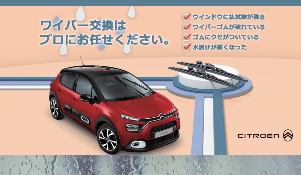純正ワイパーのご案内