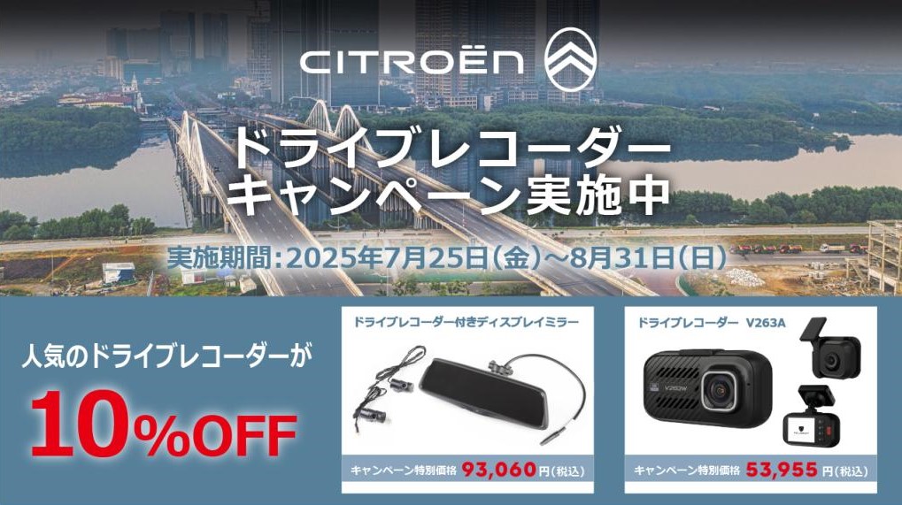 純正ドライブレコーダーがお得！