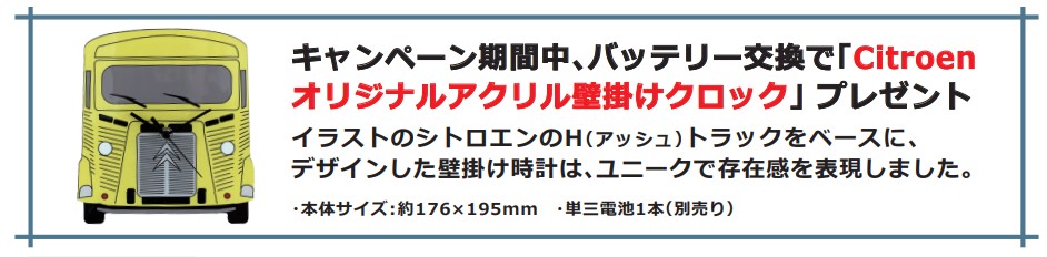 純正バッテリーキャンペーン実施中！