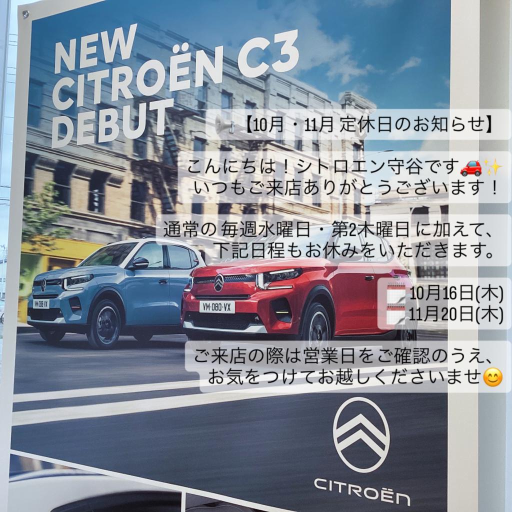 再投稿【10月・11月定休日のお知らせ】