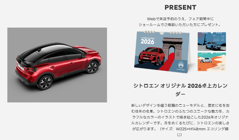 NEW C4 ブラックルーフフェア開催 12/6～7