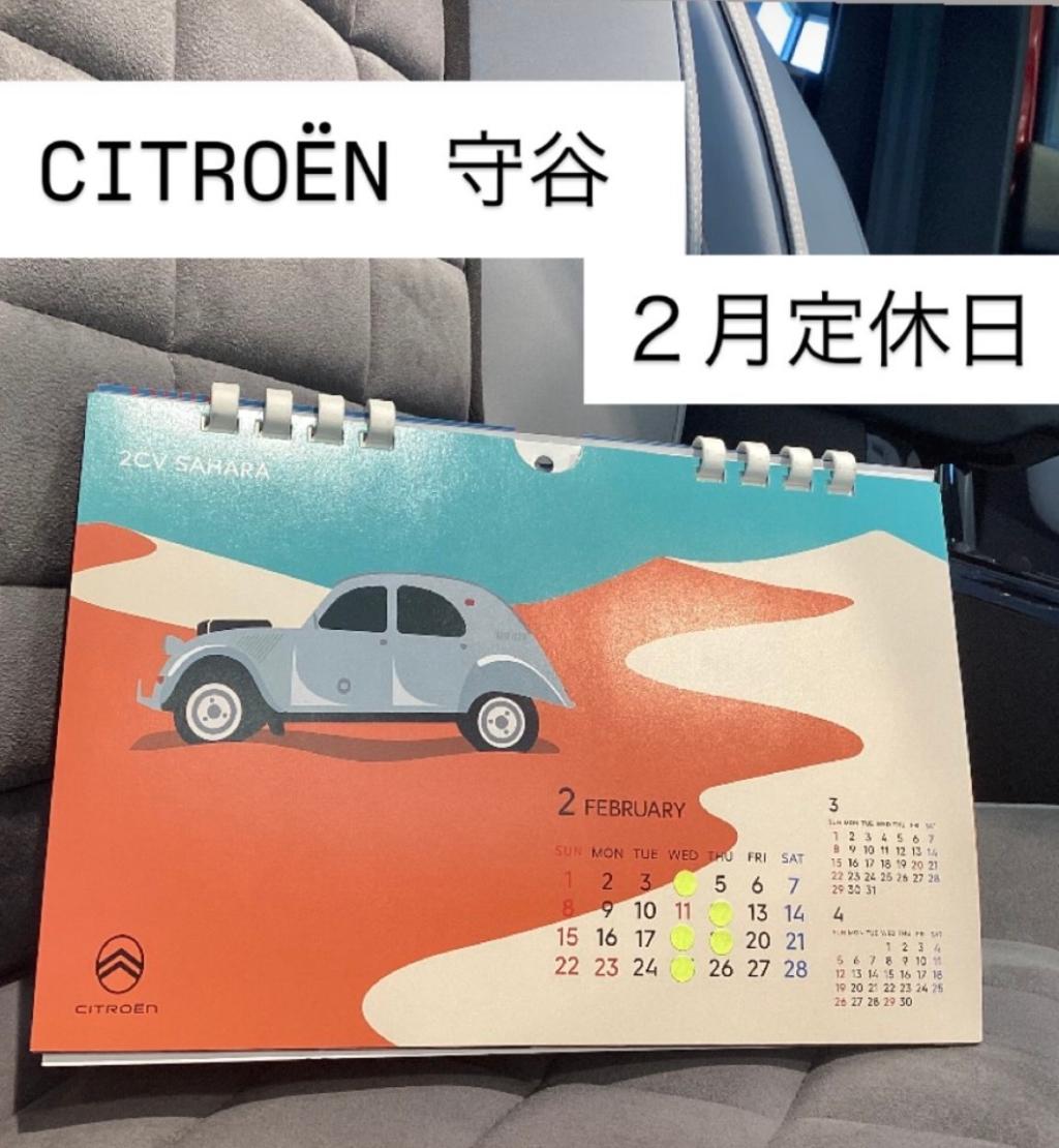 CITROËN 守谷｜2月 定休日のお知らせ